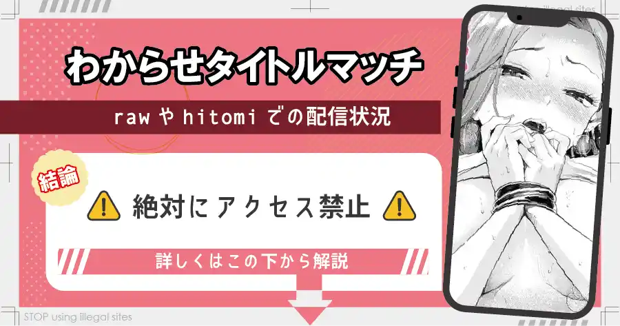 わからせタイトルマッチをhitomiやraw以外で無料読み出来る？最安値のサイトは？