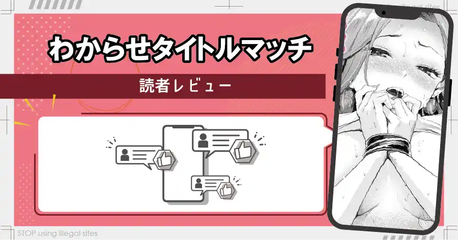 わからせタイトルマッチをhitomiやraw以外で無料読み出来る？最安値のサイトは？