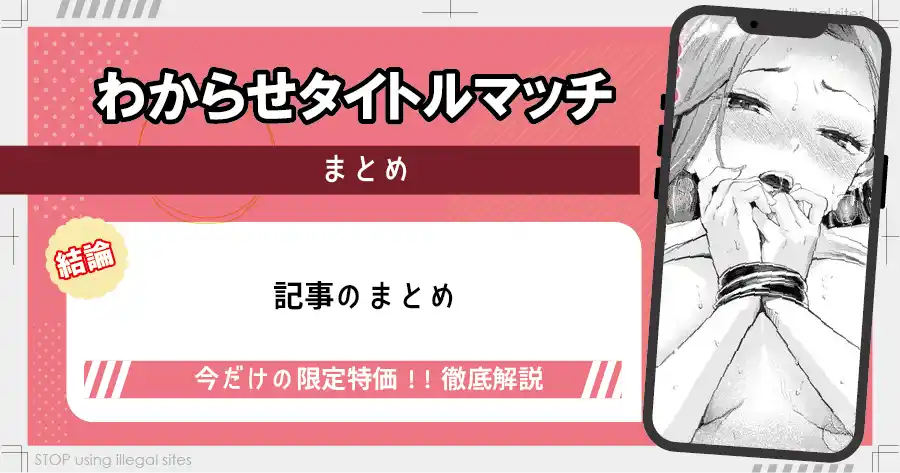 わからせタイトルマッチをhitomiやraw以外で無料読み出来る？最安値のサイトは？